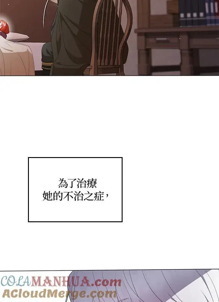 漫画《成为皇帝的专属翻译》第65话第85张图