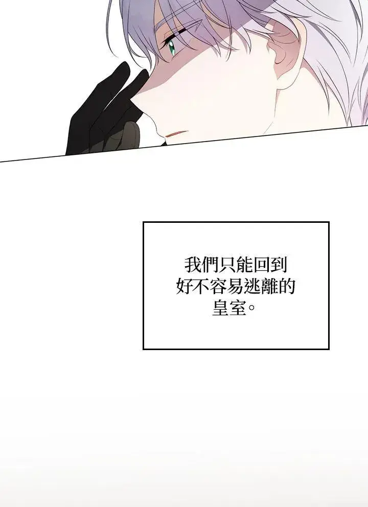 漫画《成为皇帝的专属翻译》第65话第86张图