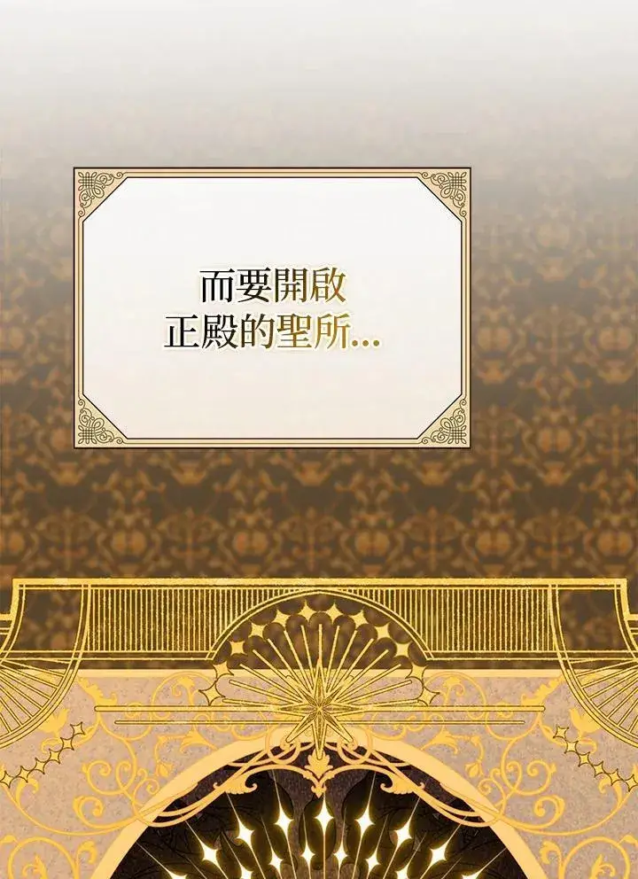 漫画《成为皇帝的专属翻译》第65话第87张图