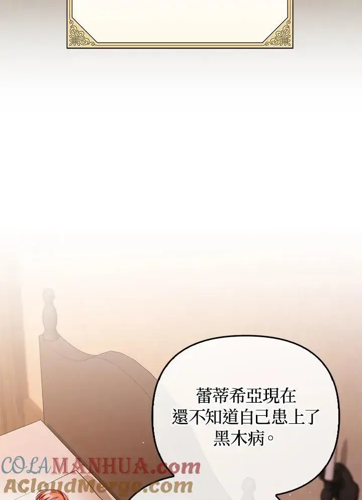 漫画《成为皇帝的专属翻译》第65话第89张图