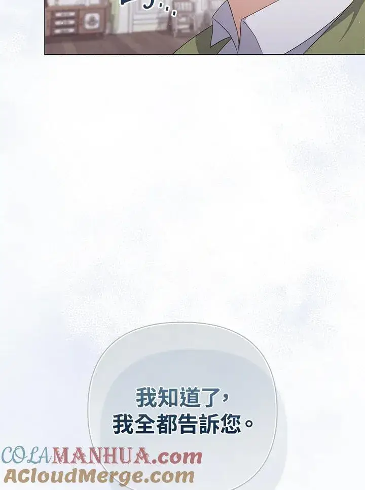漫画《成为皇帝的专属翻译》第65话第9张图