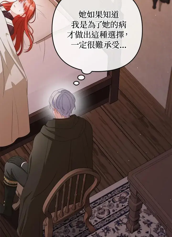 漫画《成为皇帝的专属翻译》第65话第90张图