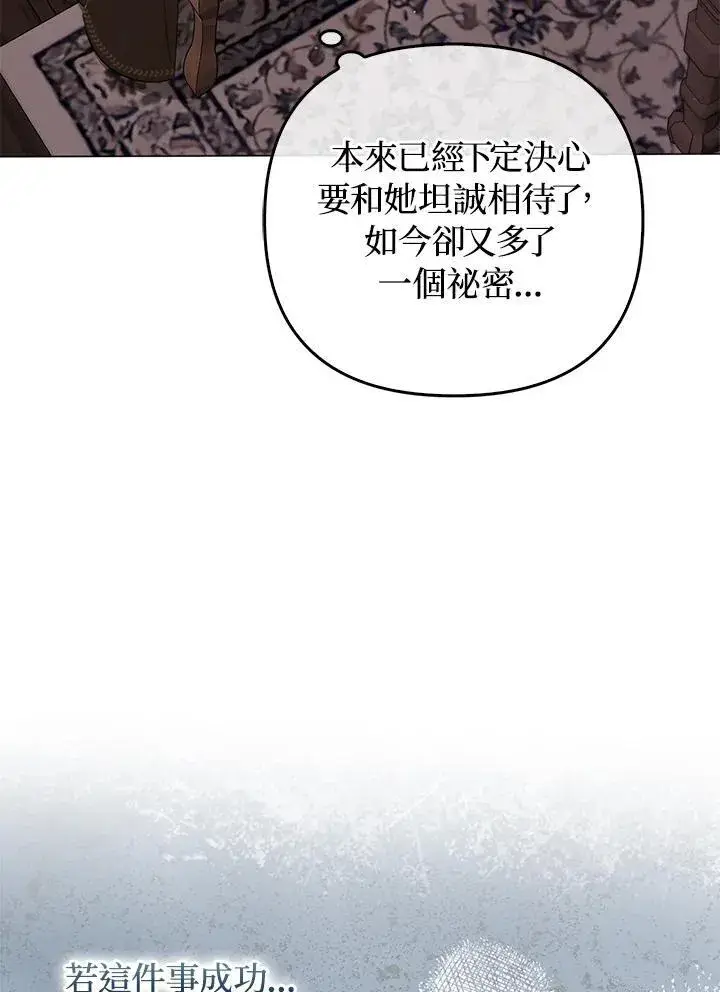 漫画《成为皇帝的专属翻译》第65话第91张图