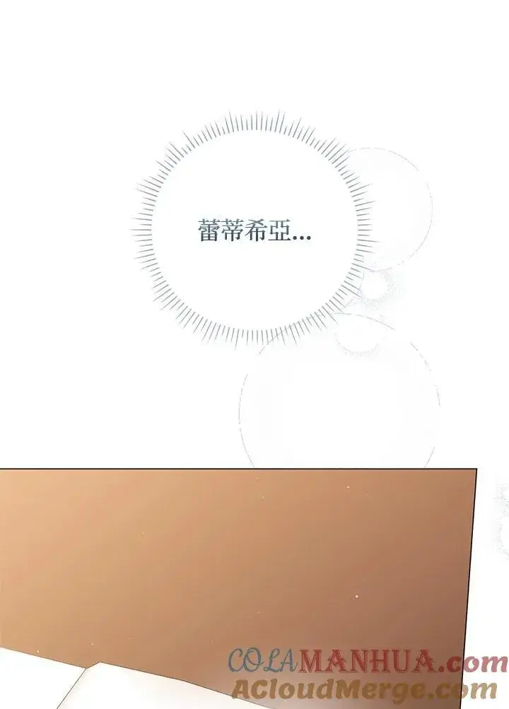 漫画《成为皇帝的专属翻译》第65话第93张图