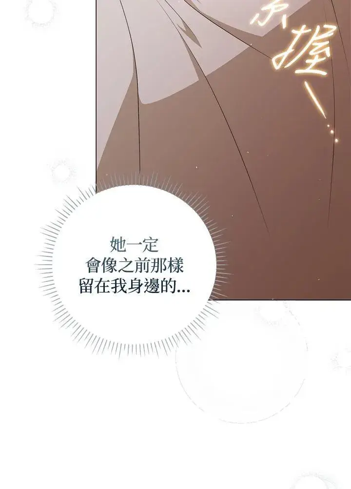 漫画《成为皇帝的专属翻译》第65话第96张图