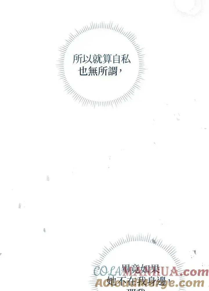 漫画《成为皇帝的专属翻译》第65话第97张图
