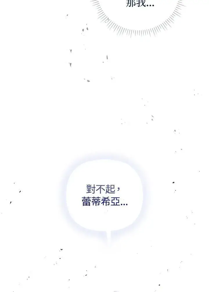 漫画《成为皇帝的专属翻译》第65话第98张图