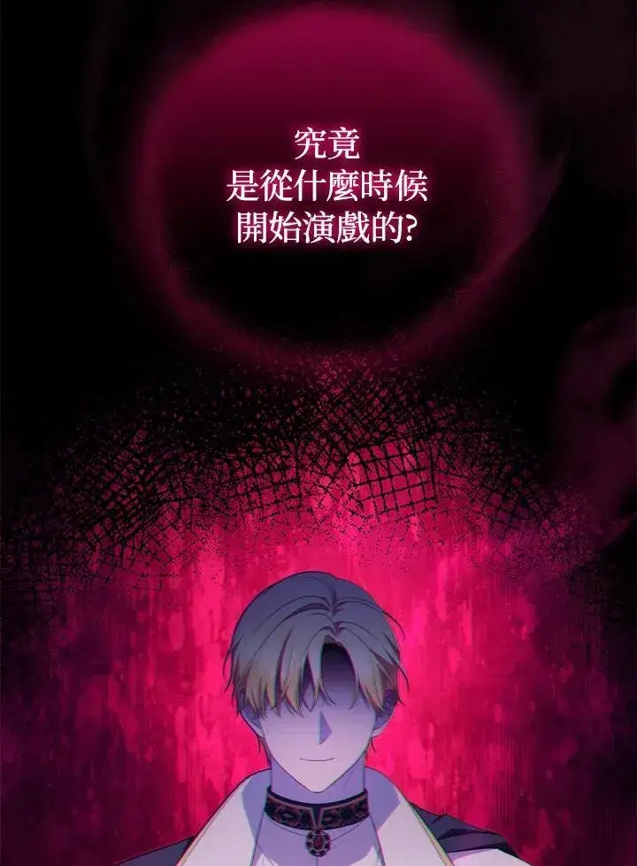 漫画《成为皇帝的专属翻译》第66话第100张图