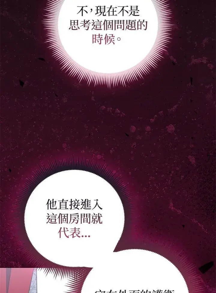 漫画《成为皇帝的专属翻译》第66话第102张图