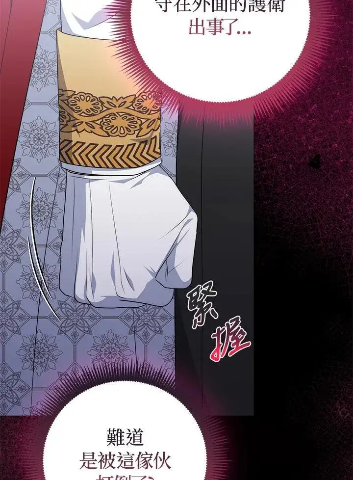 漫画《成为皇帝的专属翻译》第66话第103张图