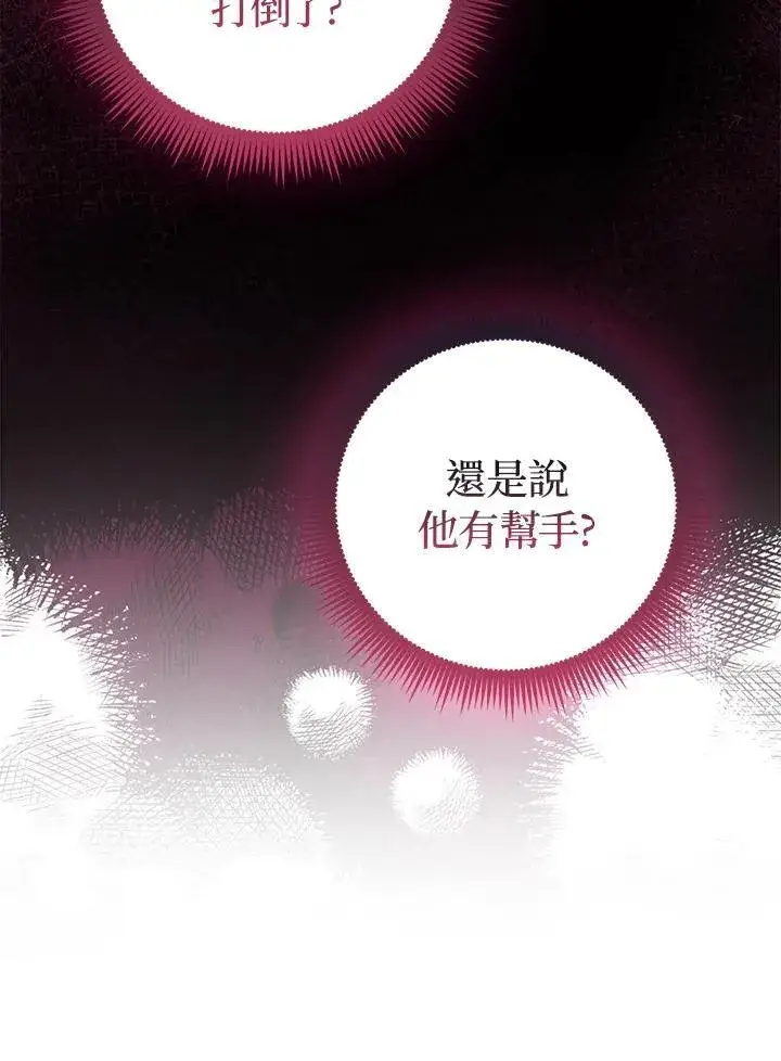 漫画《成为皇帝的专属翻译》第66话第104张图
