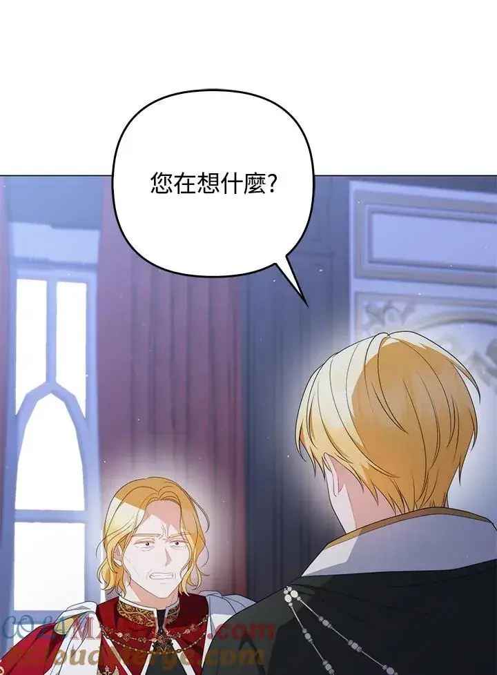 漫画《成为皇帝的专属翻译》第66话第105张图