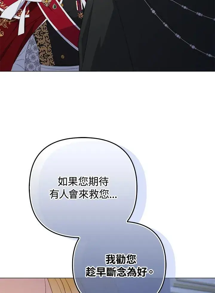 漫画《成为皇帝的专属翻译》第66话第106张图