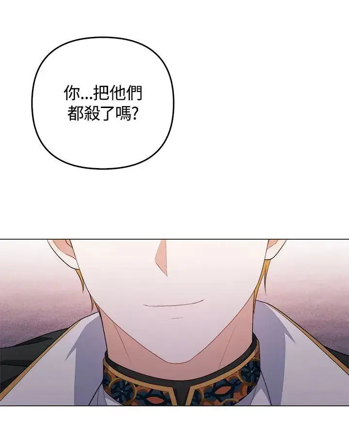 漫画《成为皇帝的专属翻译》第66话第108张图