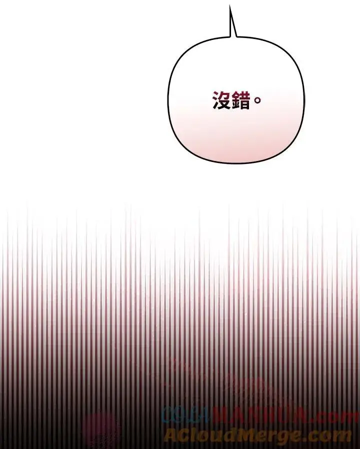 漫画《成为皇帝的专属翻译》第66话第109张图