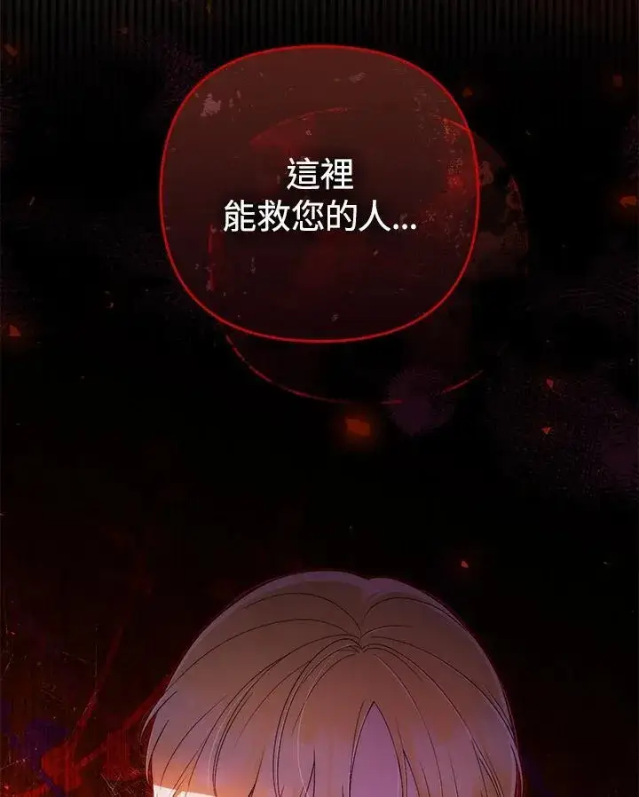 漫画《成为皇帝的专属翻译》第66话第110张图