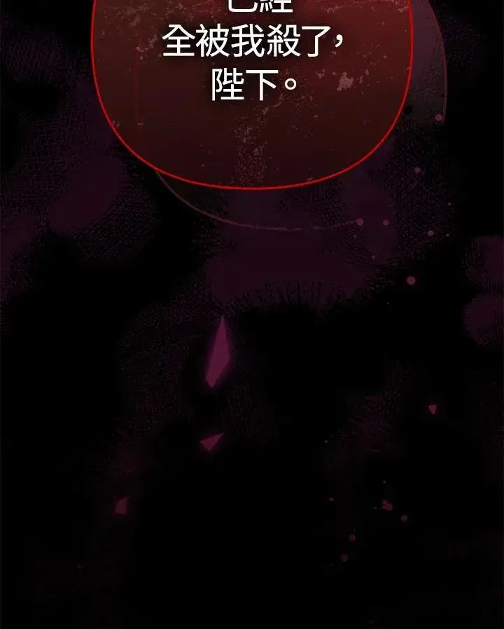 漫画《成为皇帝的专属翻译》第66话第112张图