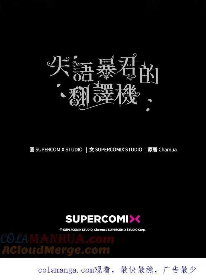 漫画《成为皇帝的专属翻译》第66话第113张图