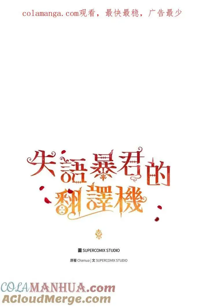 漫画《成为皇帝的专属翻译》第66话第114张图
