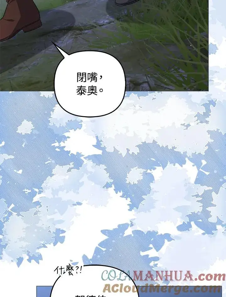 漫画《成为皇帝的专属翻译》第66话第13张图