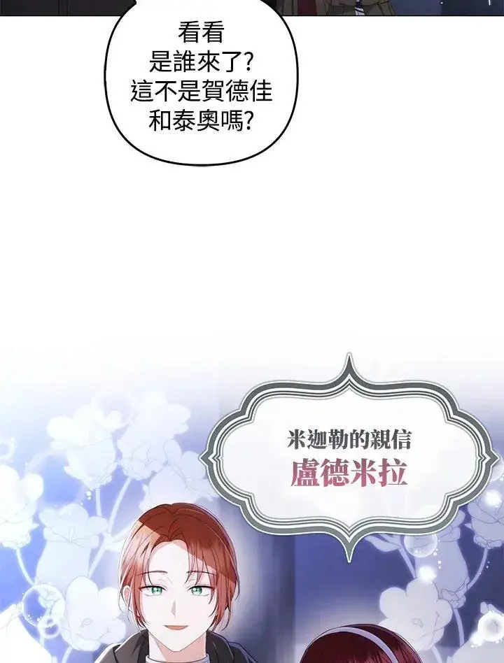 漫画《成为皇帝的专属翻译》第66话第16张图