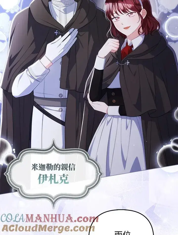 漫画《成为皇帝的专属翻译》第66话第17张图