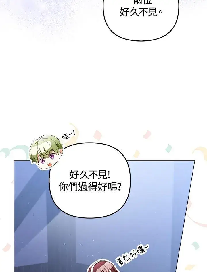漫画《成为皇帝的专属翻译》第66话第18张图