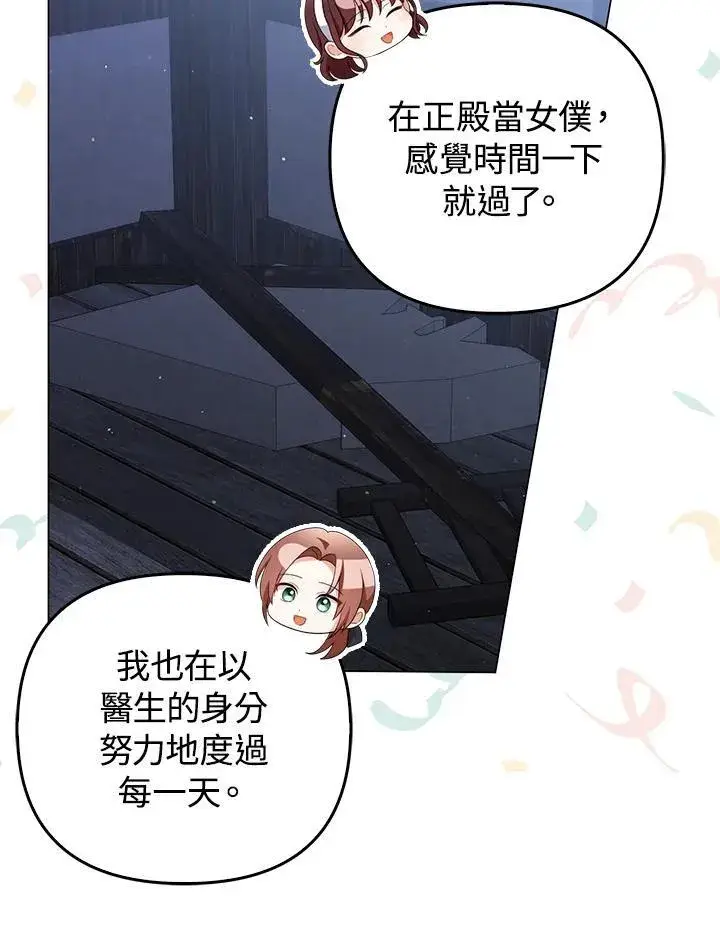 漫画《成为皇帝的专属翻译》第66话第19张图