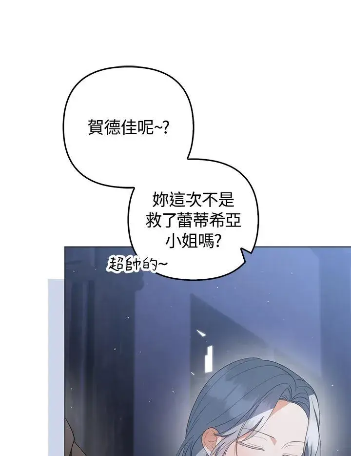 漫画《成为皇帝的专属翻译》第66话第20张图