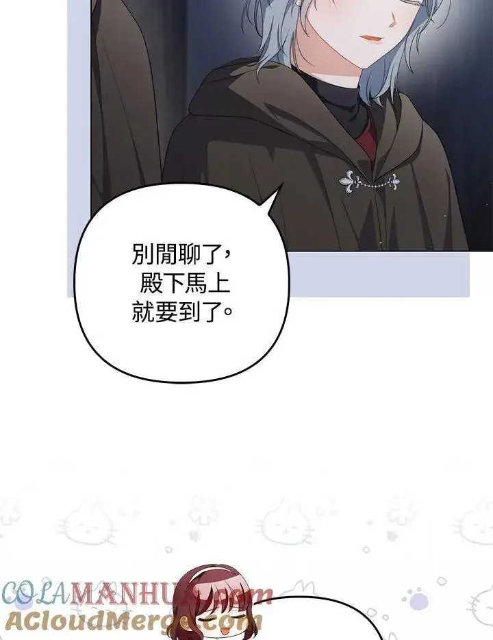 漫画《成为皇帝的专属翻译》第66话第21张图