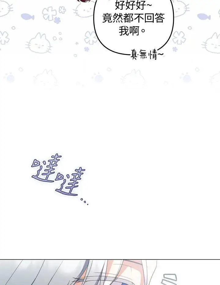 漫画《成为皇帝的专属翻译》第66话第22张图