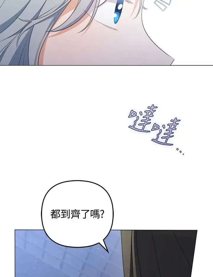 漫画《成为皇帝的专属翻译》第66话第23张图