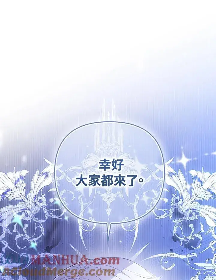 漫画《成为皇帝的专属翻译》第66话第25张图