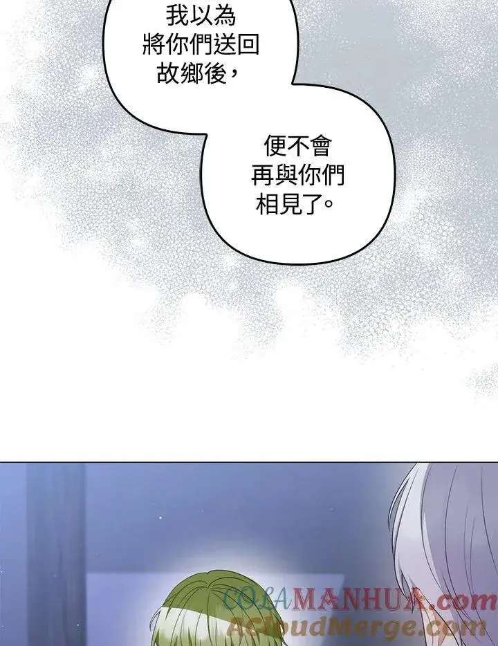 漫画《成为皇帝的专属翻译》第66话第29张图