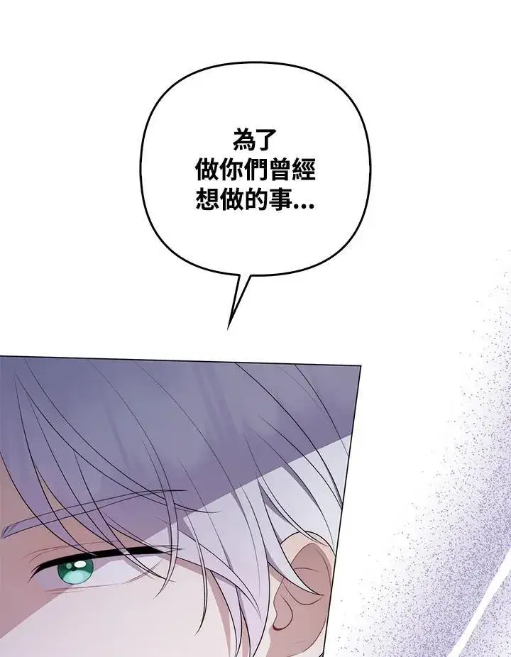 漫画《成为皇帝的专属翻译》第66话第31张图