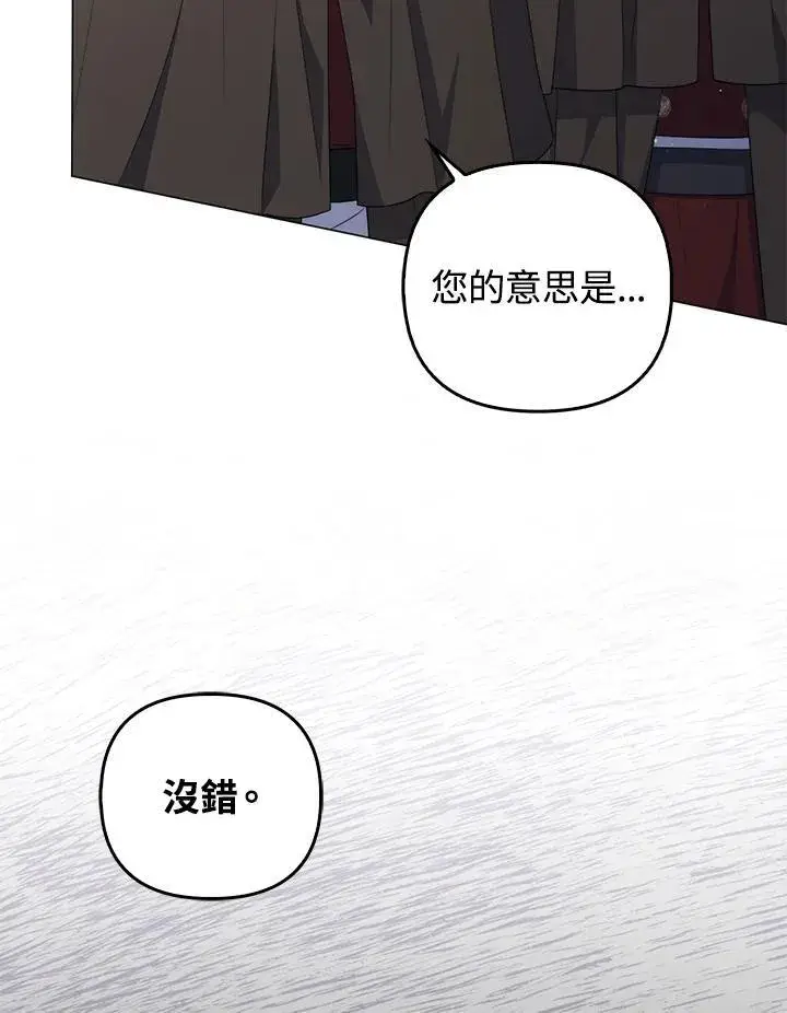 漫画《成为皇帝的专属翻译》第66话第34张图