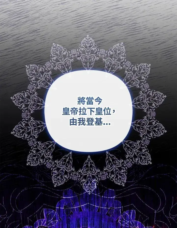 漫画《成为皇帝的专属翻译》第66话第35张图