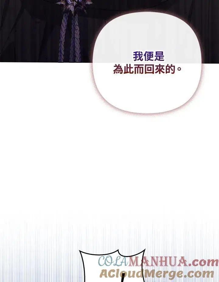 漫画《成为皇帝的专属翻译》第66话第37张图
