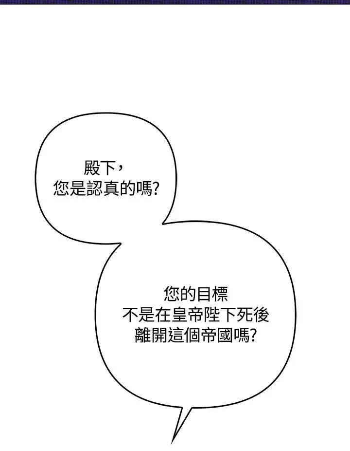 漫画《成为皇帝的专属翻译》第66话第39张图