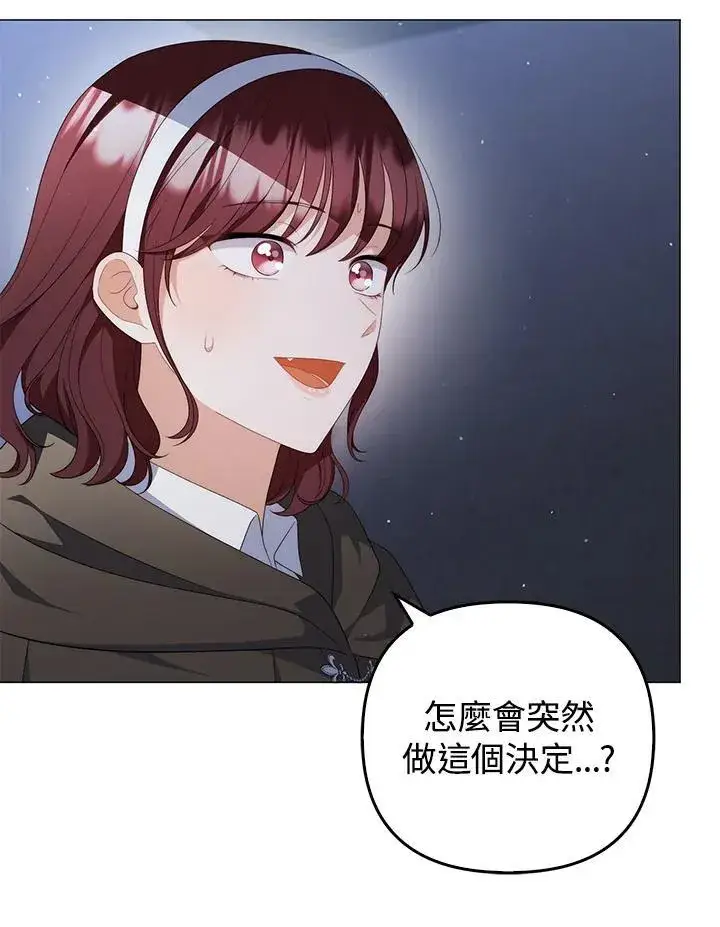 漫画《成为皇帝的专属翻译》第66话第40张图