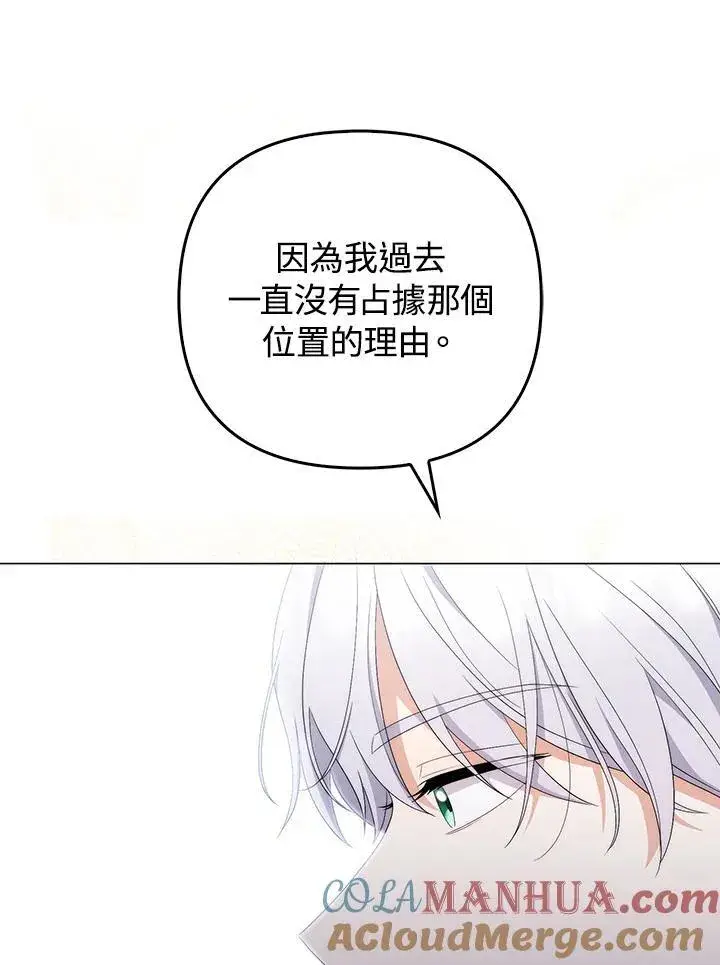 漫画《成为皇帝的专属翻译》第66话第41张图