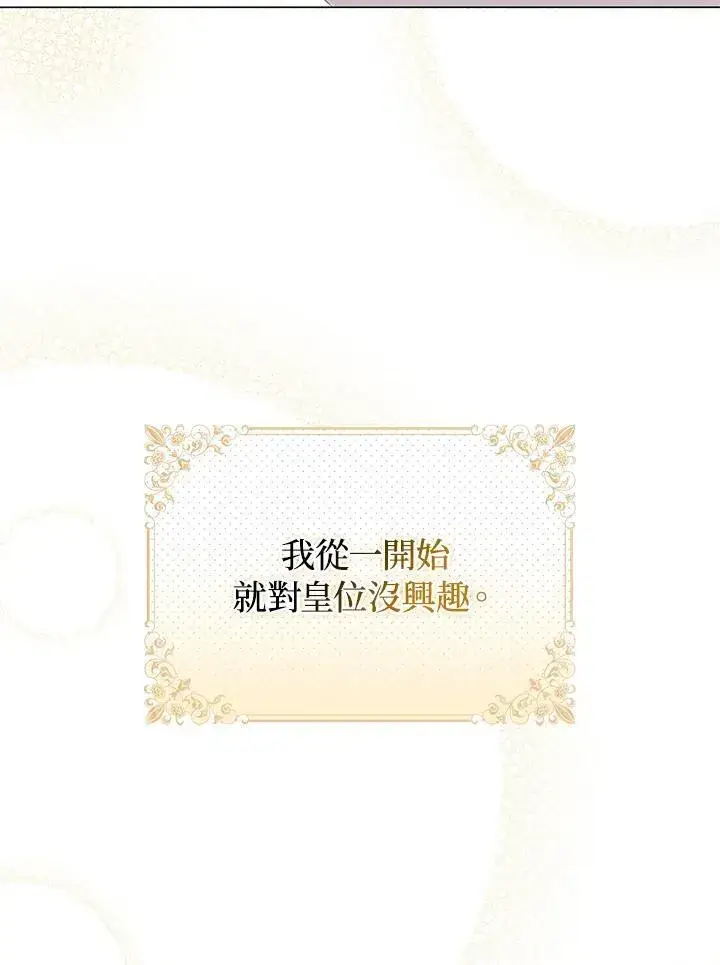 漫画《成为皇帝的专属翻译》第66话第42张图
