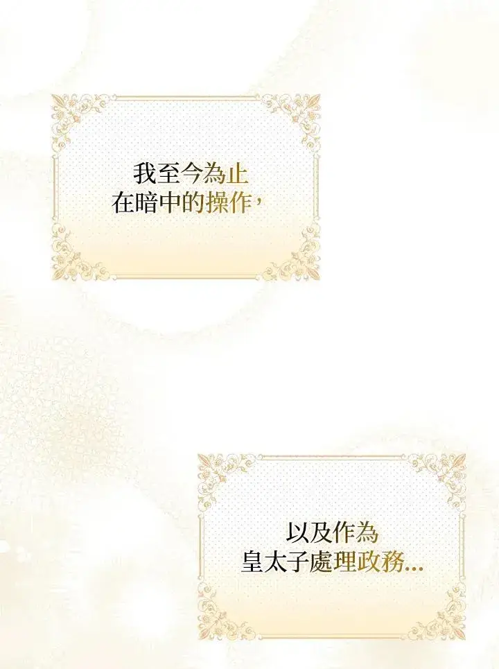 漫画《成为皇帝的专属翻译》第66话第43张图