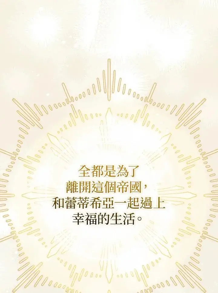 漫画《成为皇帝的专属翻译》第66话第44张图