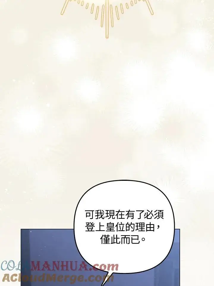 漫画《成为皇帝的专属翻译》第66话第45张图