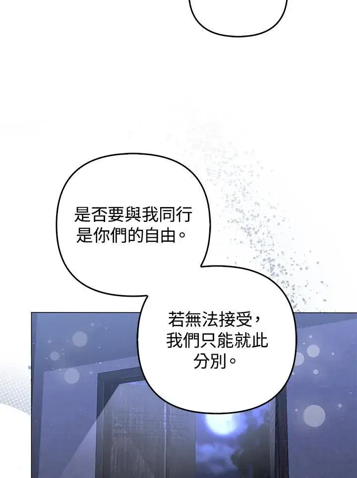 漫画《成为皇帝的专属翻译》第66话第47张图