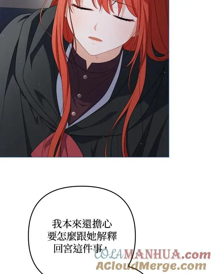 漫画《成为皇帝的专属翻译》第66话第5张图