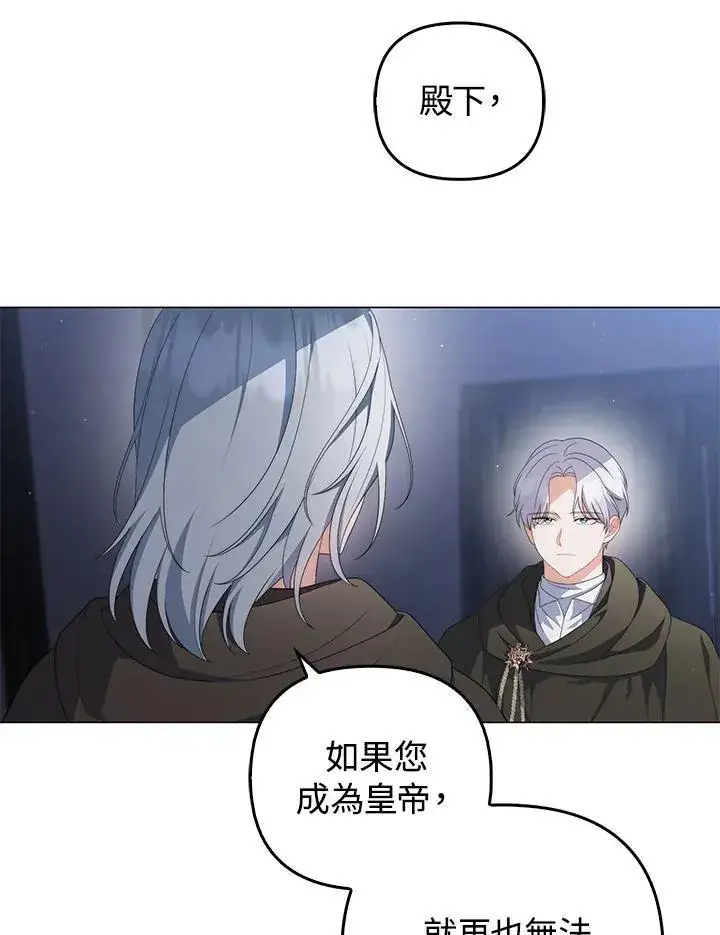漫画《成为皇帝的专属翻译》第66话第50张图
