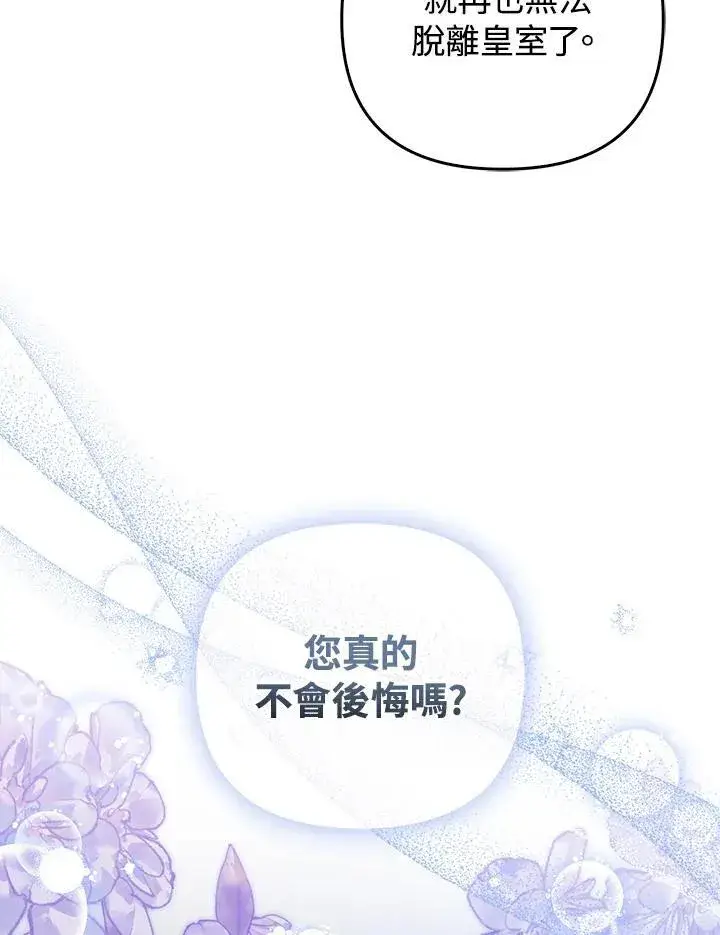 漫画《成为皇帝的专属翻译》第66话第51张图