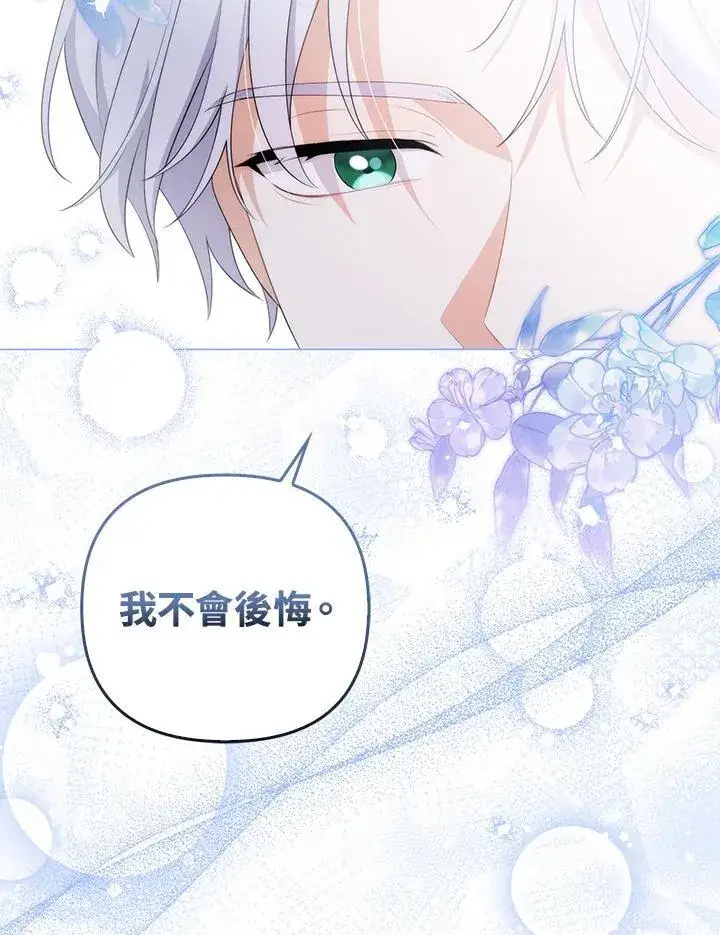 漫画《成为皇帝的专属翻译》第66话第54张图